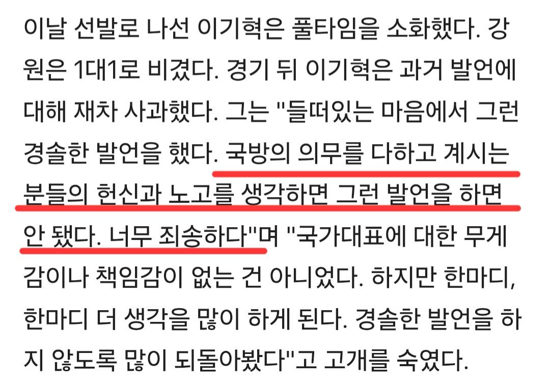 국가대표 이기혁, 재차 사과 "너무 죄송하다" (2)