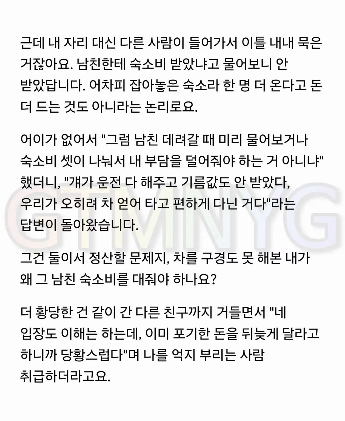 생각보다 팽팽하게 의견 갈린다는 여행 취소했는데 돈 안돌려주는 친구 썰 (4)