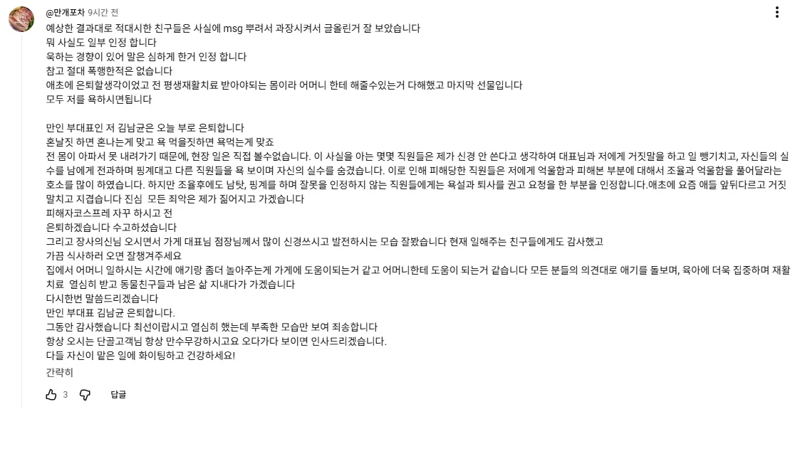 장사의신 골목식당 출연자 논란 (3)