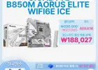 메인보드 기가바이트 B850M 어로스엘리트, 터프 B850/X870 (5/18 자정부터)