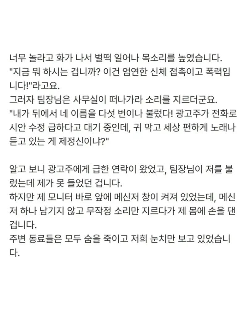 말 못알아듣는다고 팀장이 강제로 헤드셋을 벗겼습니다. (3)