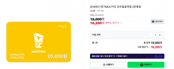 [네이버] 메가MGC커피 모바일금액권 2만원권 (멤버십)