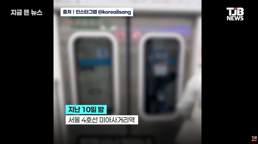 "손 빼 이새X야" 지하철 손빼남, 형사처벌 받는다 (2)