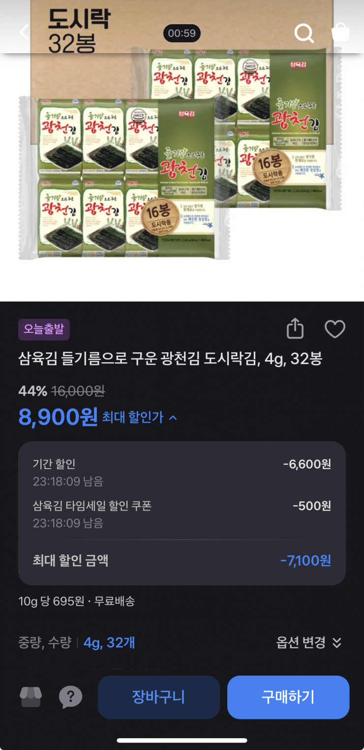 [기타] 삼육김 들기름 광천 도시락김 4g x 32봉