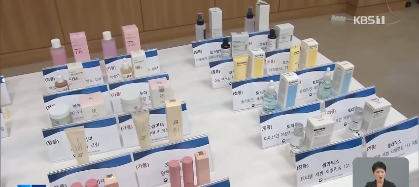쿠팡이랑 네이버에서 중국산 가짜 화장품, 건강 식품 유통 적발 (2)
