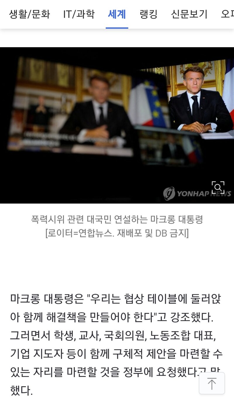 마크롱 대국민 연설 내용 (3)