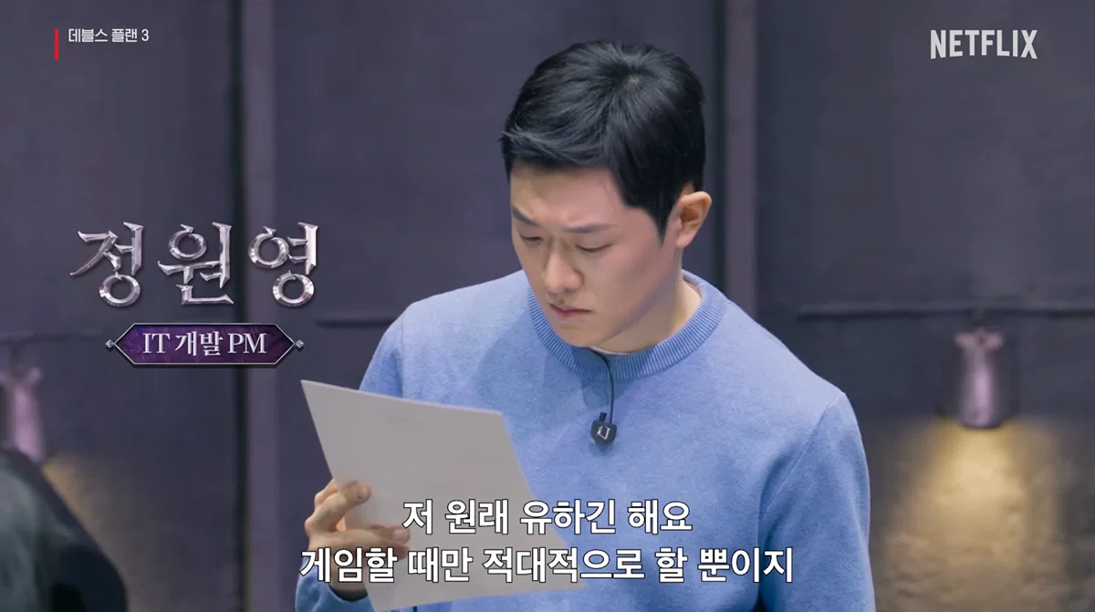넷플릭스 데블스플랜 시즌3 출연자 전체공개 (9)