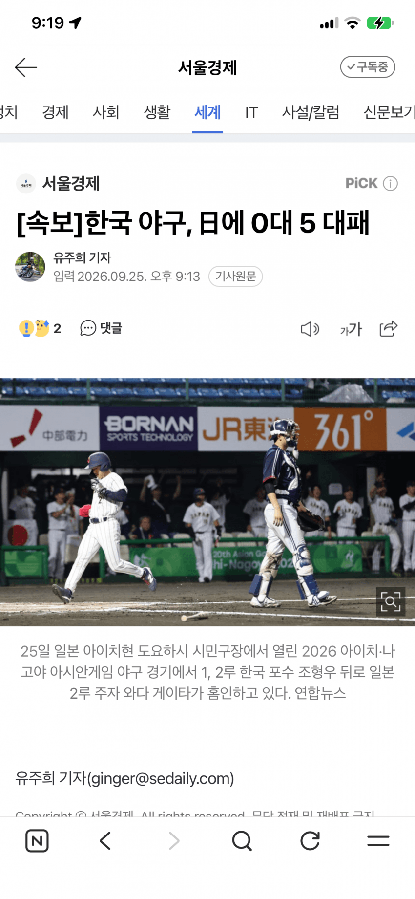 오전 시설부 직원-오후 야구선수…‘운명의 한일전’ 일본 선발 히구치 신 (3)