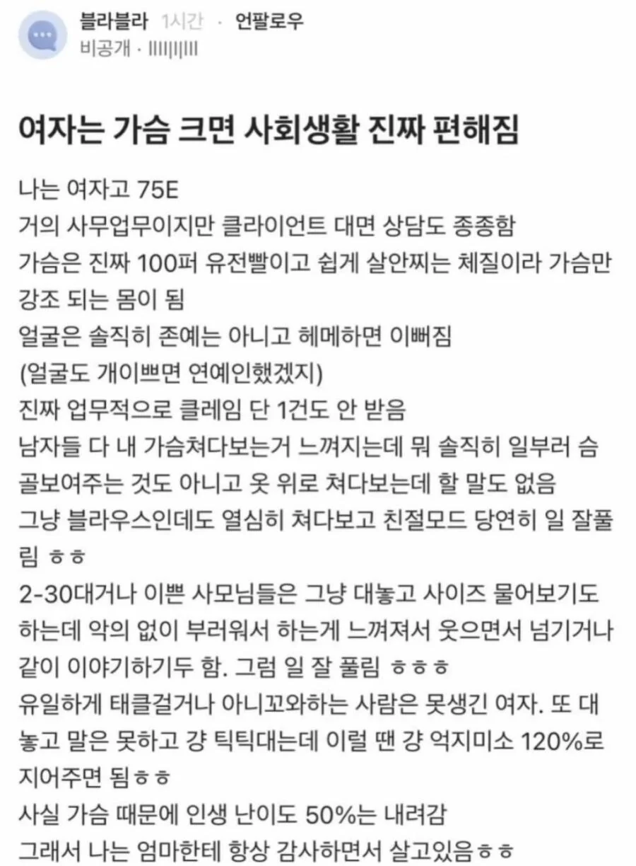 사회생활이 편해진다는 75e 여자