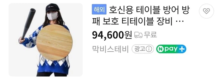 요새 치안이 불안해서 큰맘먹고 구비했다