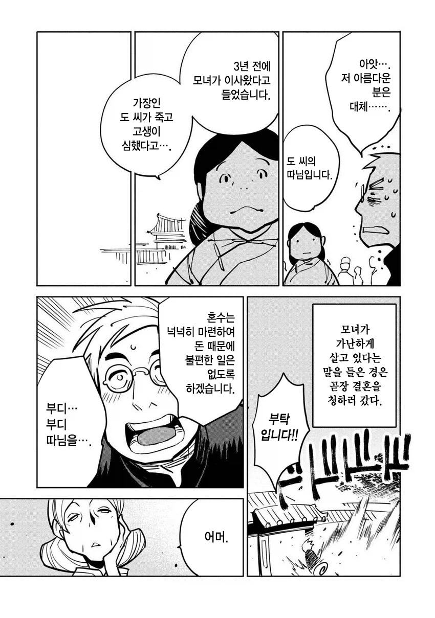 일만 알의 진주 만와.manga (11)