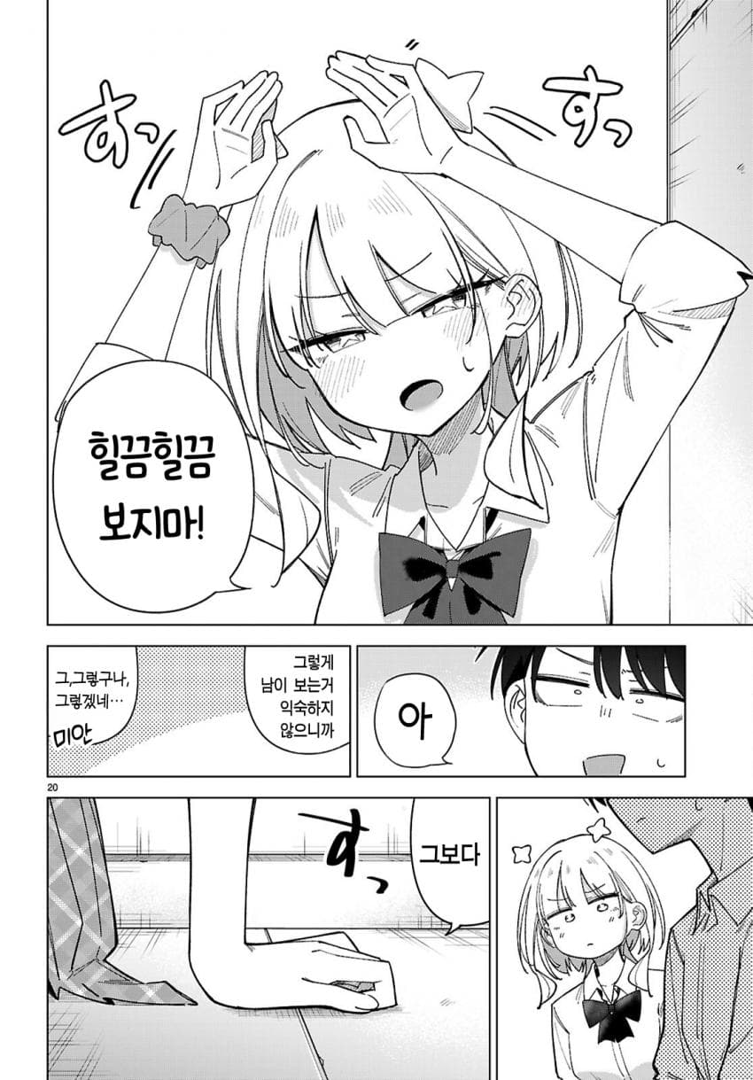 ⭐) 우주인이랑 교미하는 만화 manhwa (24)