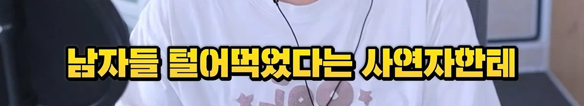 친구 사진 도용해서 남자들 털어먹었다는 여자한테 공감할 줄은 몰랐다는 유튜버 주둥이 (122)