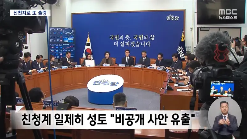 "신천지 집단가입 확인" 파문‥친청계 격앙 "누가 흘렸나" (8)