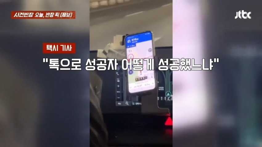 부산 택시 기사...다단계 권유하며 거북이 운행 (11)