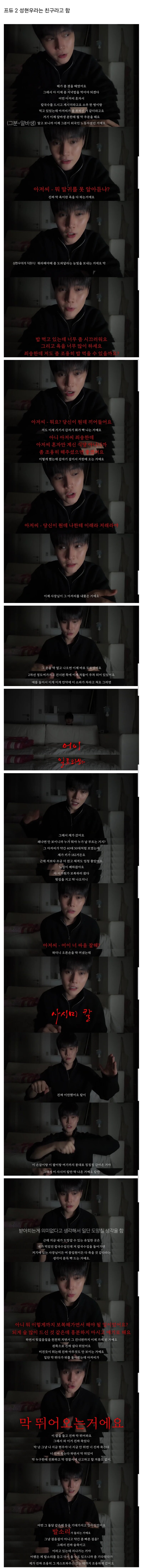 어느 프듀 출신 아이돌이 겪었던 제주도에서 위험할뻔한 썰..