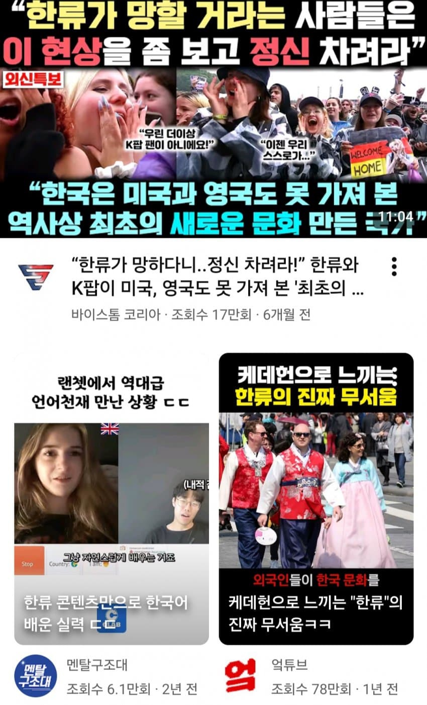 와들와들 세계를 뒤흔든 한류 열풍으로 하나되는 지구촌 (22)