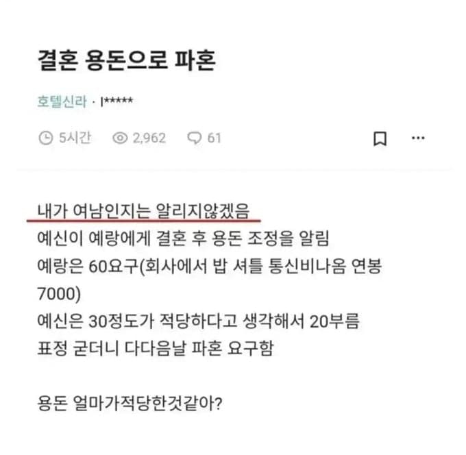 결혼 용돈으로 파혼(1년전) (2)