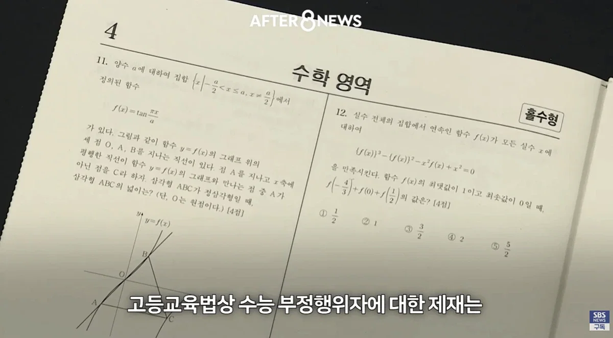 수능에서 ai안경을 현실적으로 막기 어렵다는 교육부 (41)