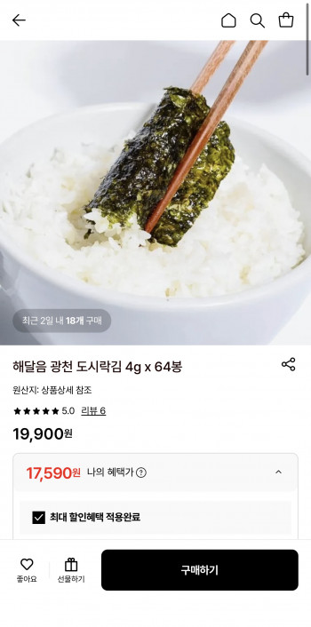[롯데온] 해달음 광천 도시락김 64봉 (17,590원 / 무배)