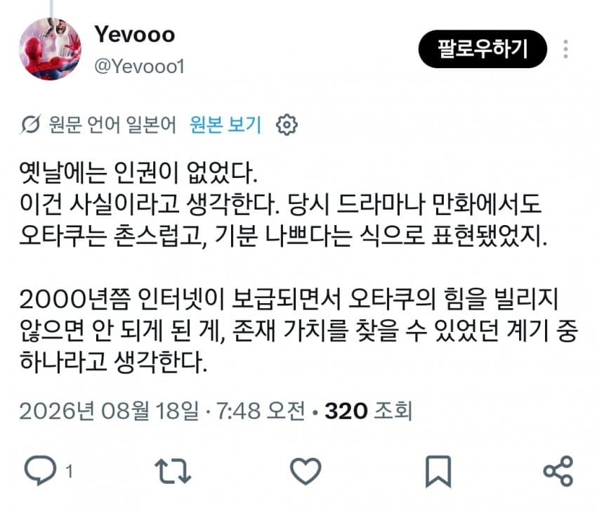 예전보다 개선되었다는 오타쿠 이미지 (7)