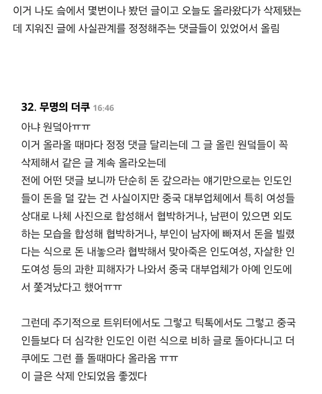 와들와들 인도에서 철수한 중국 사채업의 근황의 근황 (2)