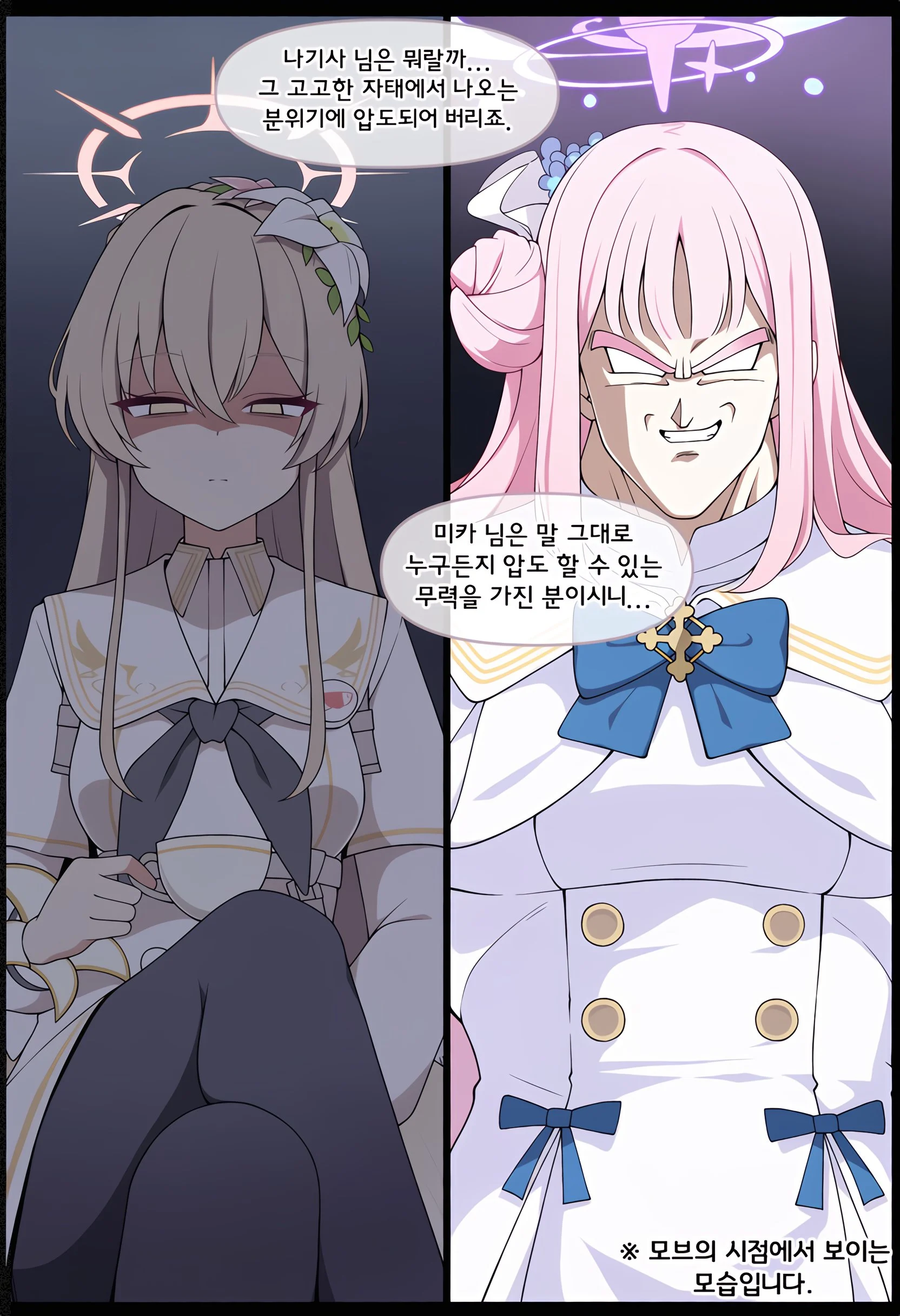 ㅆㄷ) 세이아를 얕보는 모브들 manhwa (3)