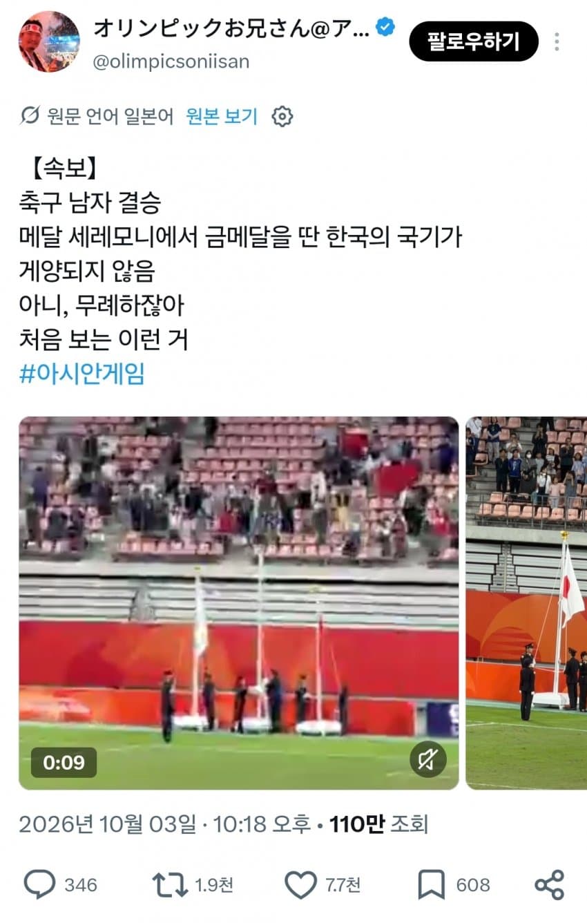 싱글벙글 태극기 게양 실패 일본 현지 반응.. (4)