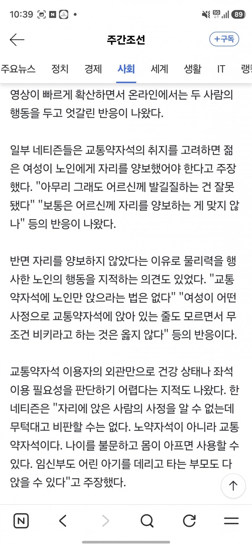노약자석 앉아서 자리 비켜달라는 노인 발로차는 한녀 (4)