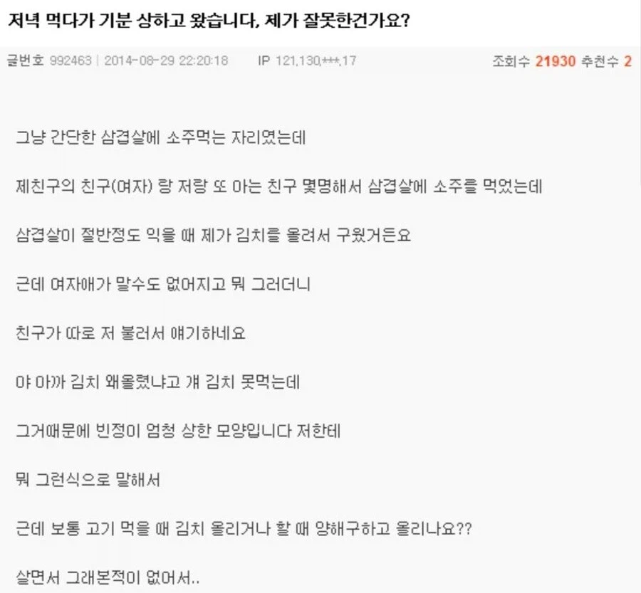 김치 싫어하는 여자랑 저녁먹다가 기분상함