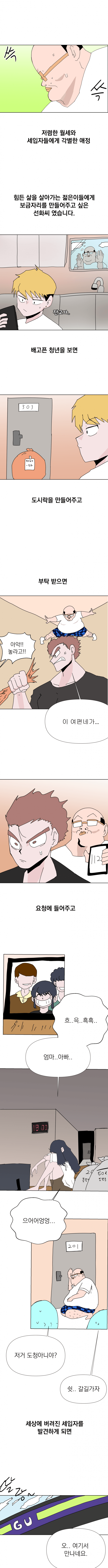 친절한 집주인씨 1화 (2)