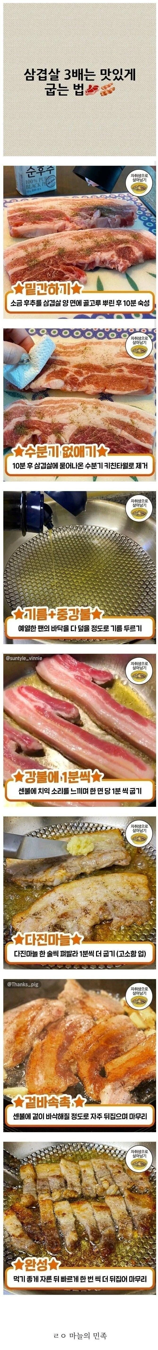 삽겹살 3배로 맛있게 먹는방법