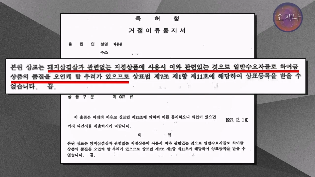 백종원의 대패삼겹살 특허 신청이 성공한 이유 (38)