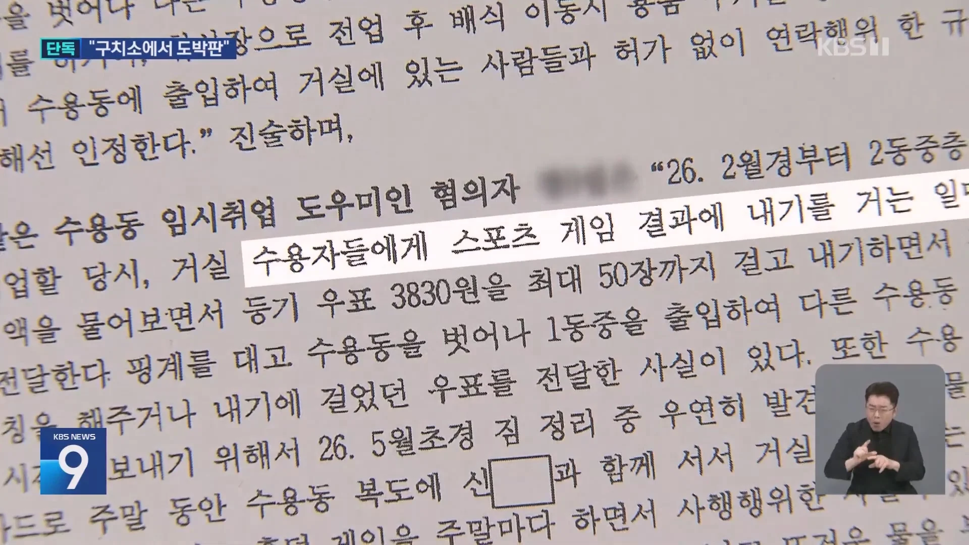 [단독] ‘계곡 살인녀’ 이은해, 빵에서 우표 도박하다 걸려 징벌방 9일 금치 (10)