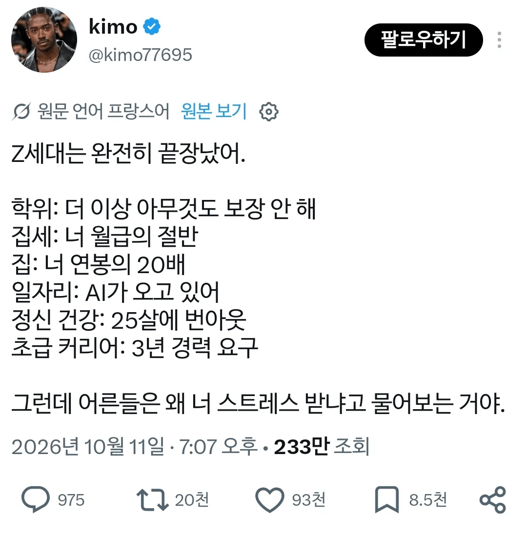 전세계가 공감중이라는 Z세대