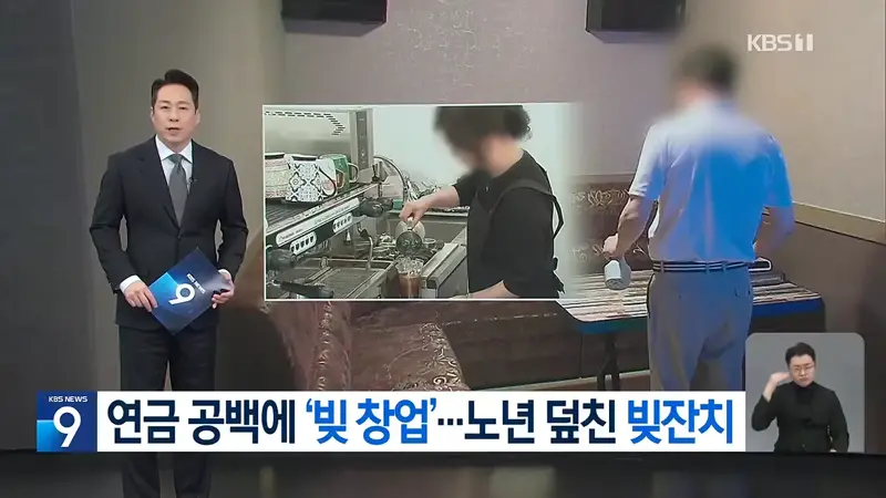 빚에는 은퇴 없다…일 끊기자 생기는 빚 (2)