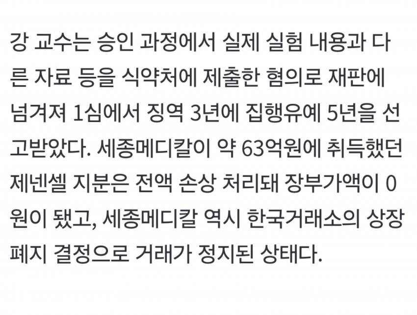 신약 개발한다던 제넨셀, 정작 임상 승인나자 실험 축소·중단 (10)
