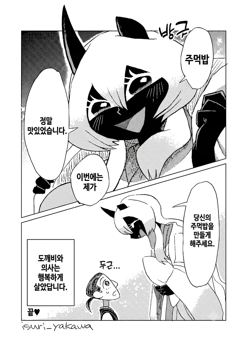 ㅆㄷ) 도깨비의 아이 (4)