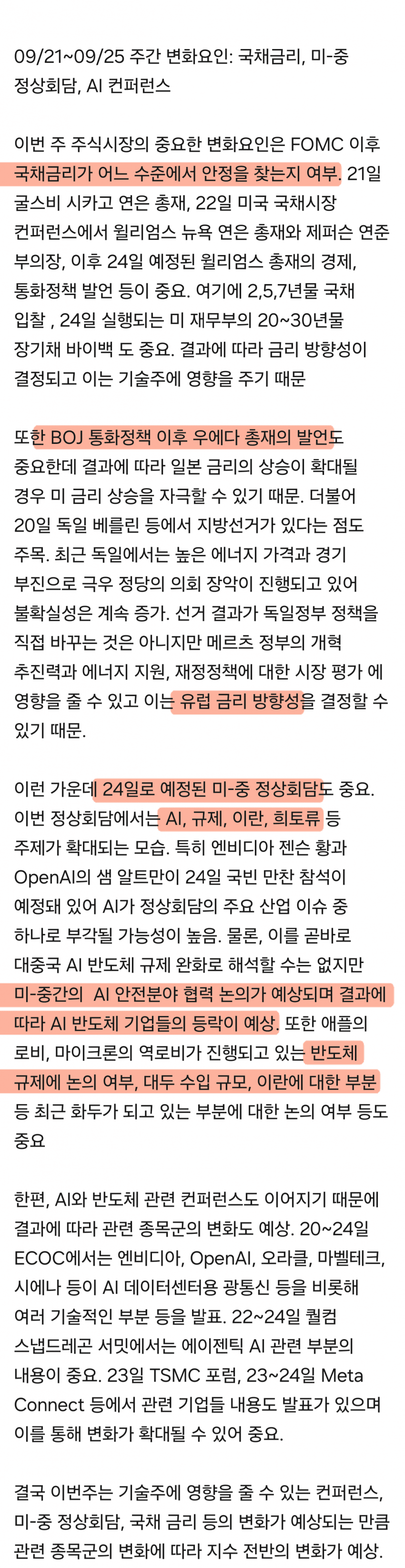 9월 21일 시황 (6)