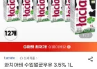 와치아테 수입멸균우유 3.5% 1L 12입 유니버스클럽
