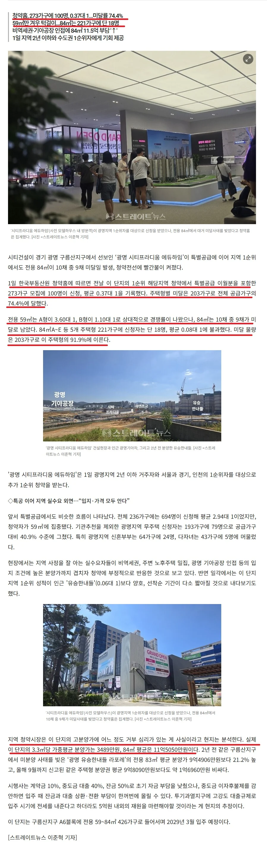 서울에 가까운 광명 아파트... 청약 넣으면 모두 당첨 가능