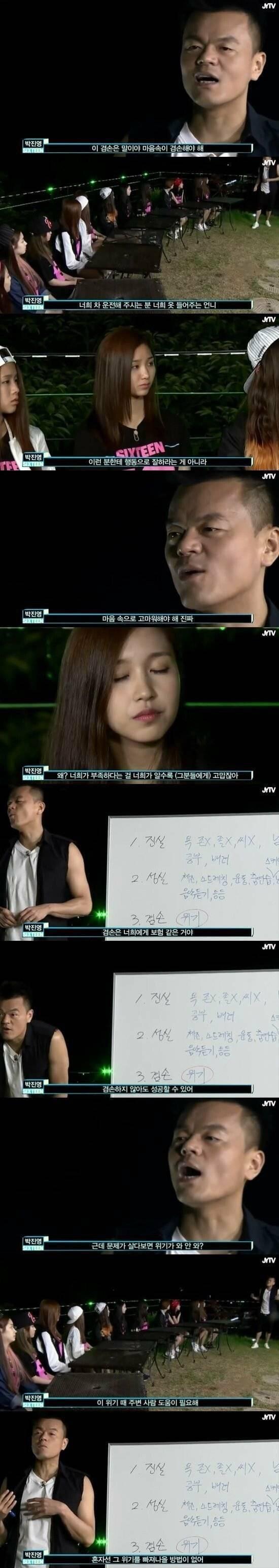 JYP의 소속 아이돌 대상 인성교육 (4)