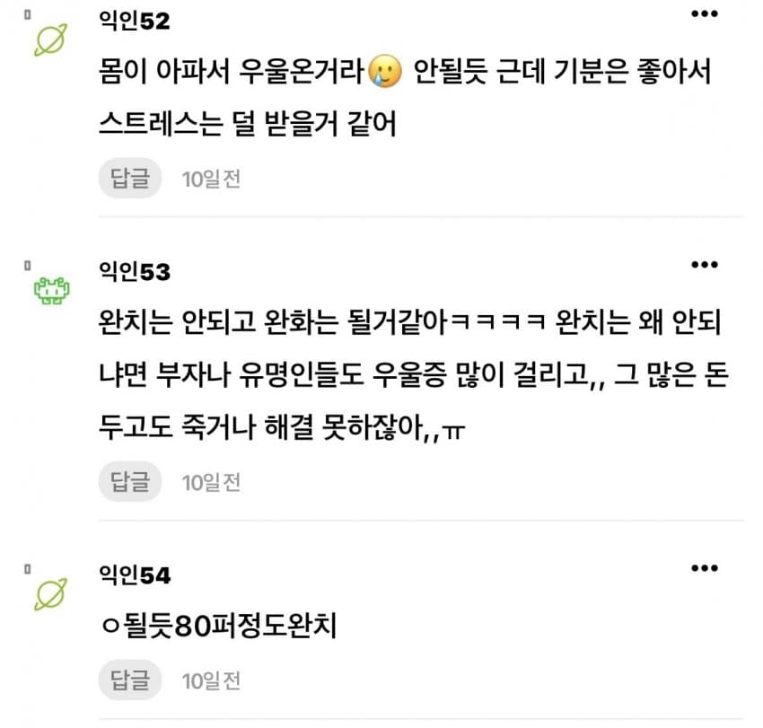 100억이 있으면 우울증이 완치될까? (7)