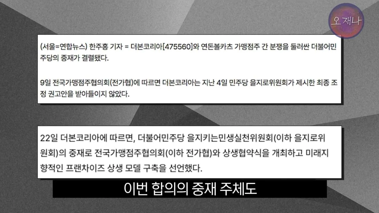 법대로 하자던 백종원이 갑자기 연돈볼카츠 점주들과 합의한 이유 (30)