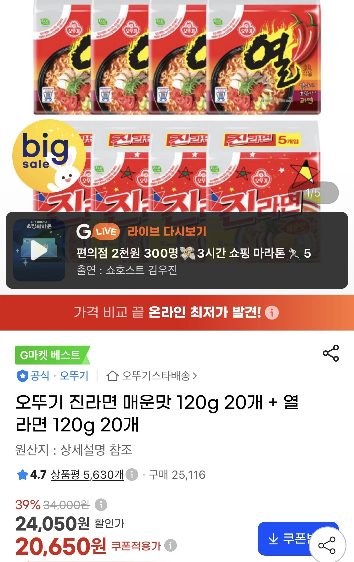오뚜기 진라면 매운맛 20개 + 열라면 20개