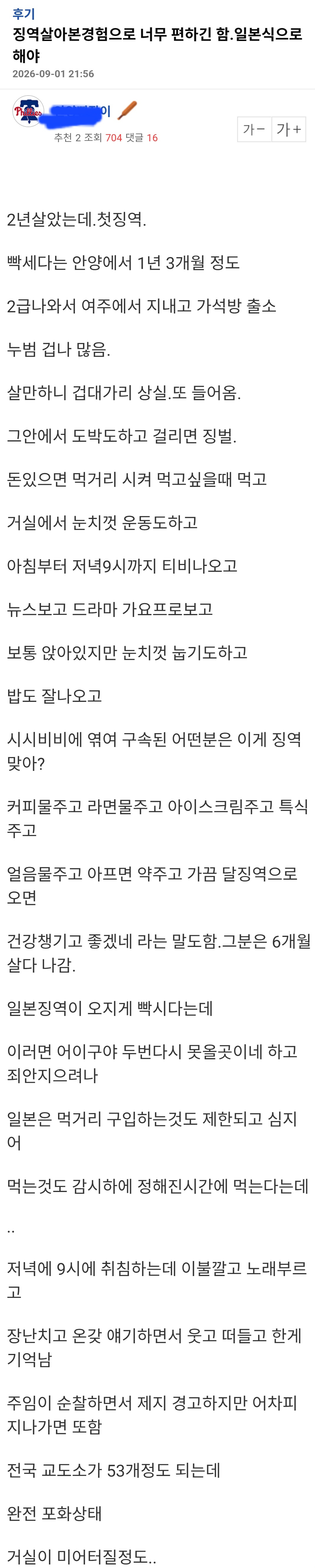 징역살이가 얼마나 편한지 증언하는  유경험자