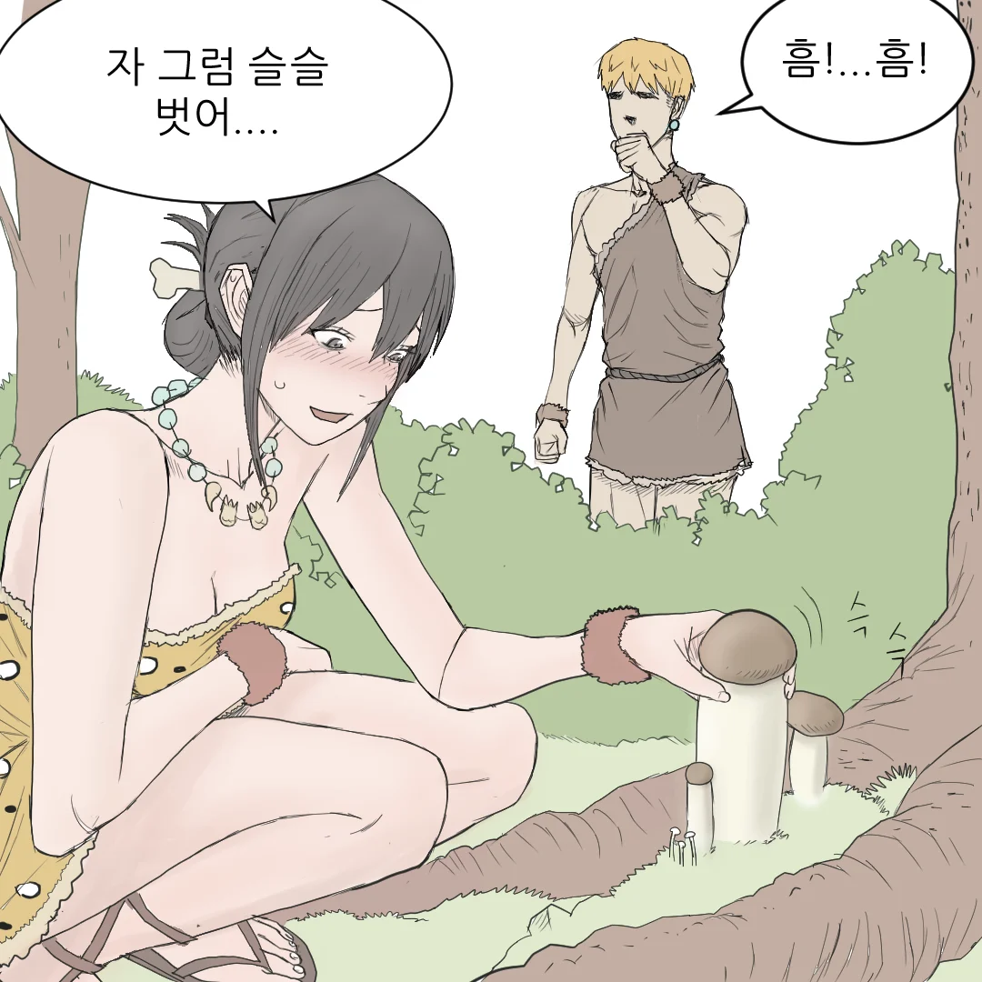 원시인으로 살아남기 (16)