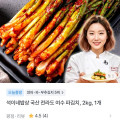 [토스쇼핑]국산 전라도 여수 파김치 2kg (15,900원 / 무배)