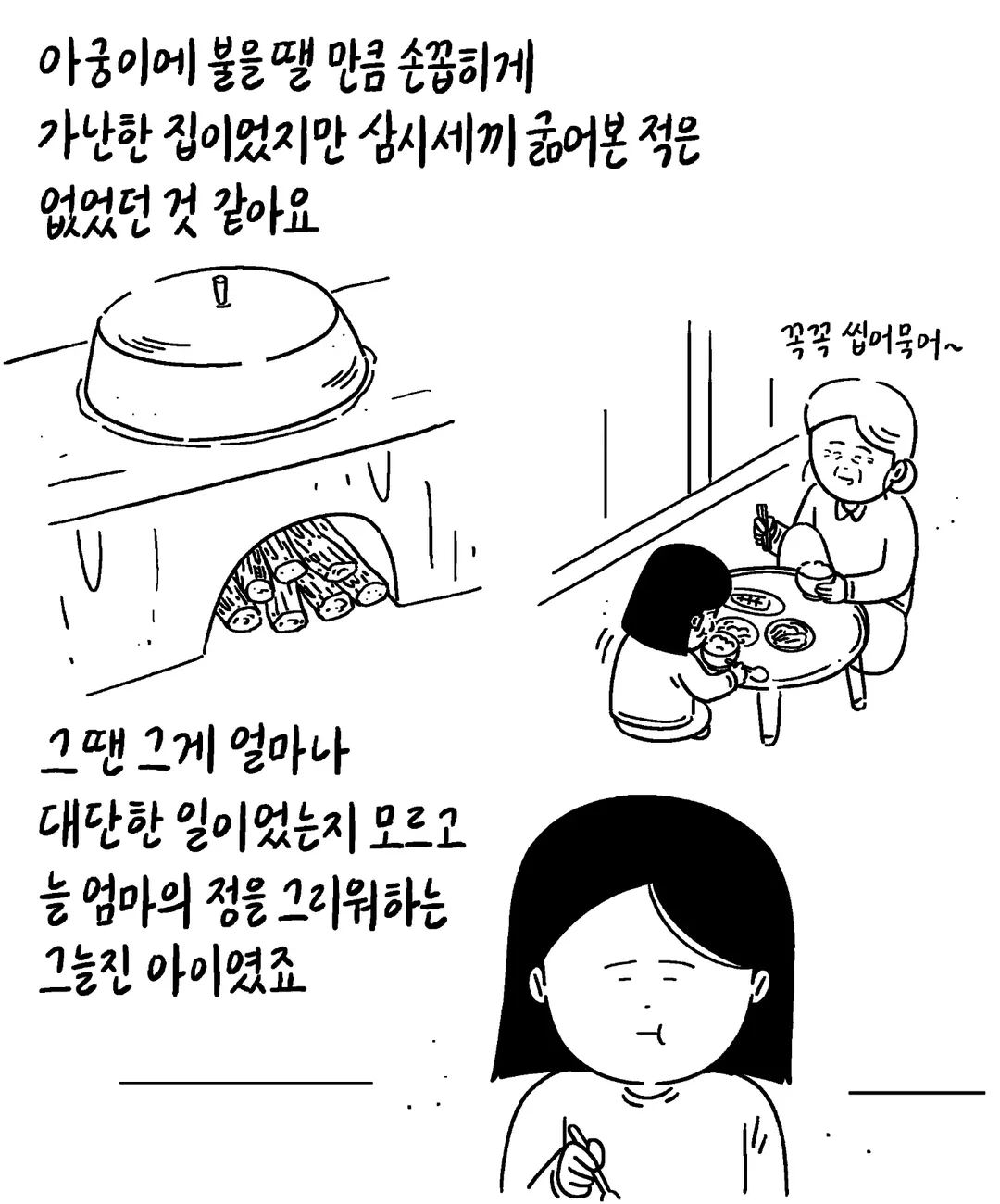 키크니 사연툰 .jpg