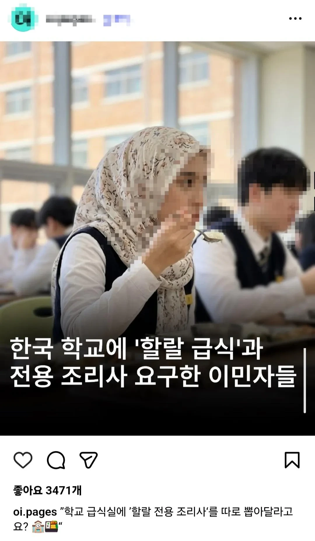 할랄 급식 요구하는 무슬림
